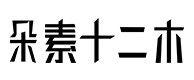 北林30
